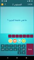 لعبة ذكاء و تحدي  احزر اسم عاصمة وعلم الدولة ảnh chụp màn hình 3