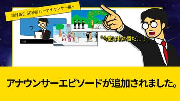 地球滅亡 60秒前! ポスター