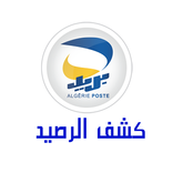 Avoir CCP كشف رصيد