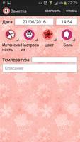 Женский календарь менструаций скриншот 1