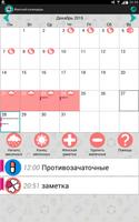 Женский календарь менструаций скриншот 2