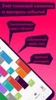 Арбуз CRM Учет запись клиентов скриншот 1