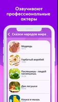 Сказки для детей - Аудиосказки для малышей на ночь تصوير الشاشة 3