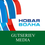 Новая Волна и ГуцериевМедиа AR