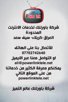 Powerlink TV اسکرین شاٹ 2