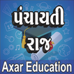 Panchayati Raj Gujarati Gk