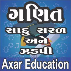 Maths Gujarati (Ganit) アプリダウンロード