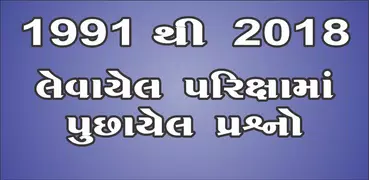 Axar Gk In Gujarati