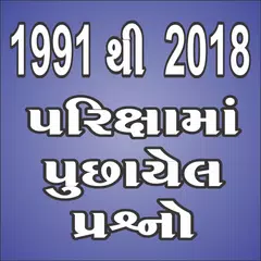 Baixar Axar Gk In Gujarati XAPK