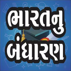 download Bhartiy Bandharan Gujarati APK