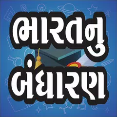 Скачать Bhartiy Bandharan Gujarati APK