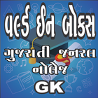 World In Box Gujarati gk ikon
