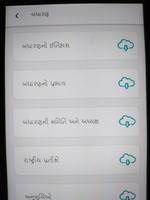 World In Box Gujarati gk Screenshot 1