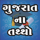 Gujarat Gk Tathy APK