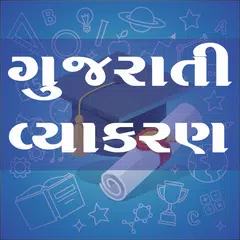 Скачать Gujarati Grammar(Vyakran) APK