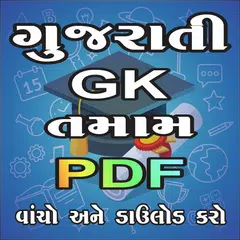 Gujarati Gk All PDF APK download