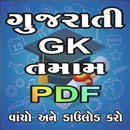 Gujarati Gk All PDF APK