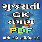 Gujarati Gk All PDF biểu tượng