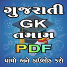 Gujarati Gk All PDF icon