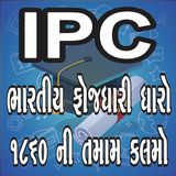 IPC Gujarati gk أيقونة