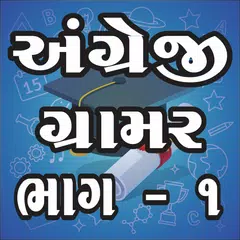 English Grammar Gujarati 1 APK download