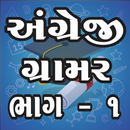 English Grammar Gujarati 1 APK