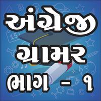 English Grammar Gujarati 1 Affiche