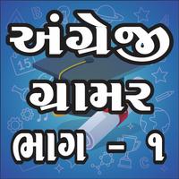 English Grammar Gujarati 1 الملصق