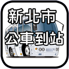 新北市公車動態 ícone