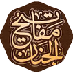 الزيارات والمناجات بدون نت