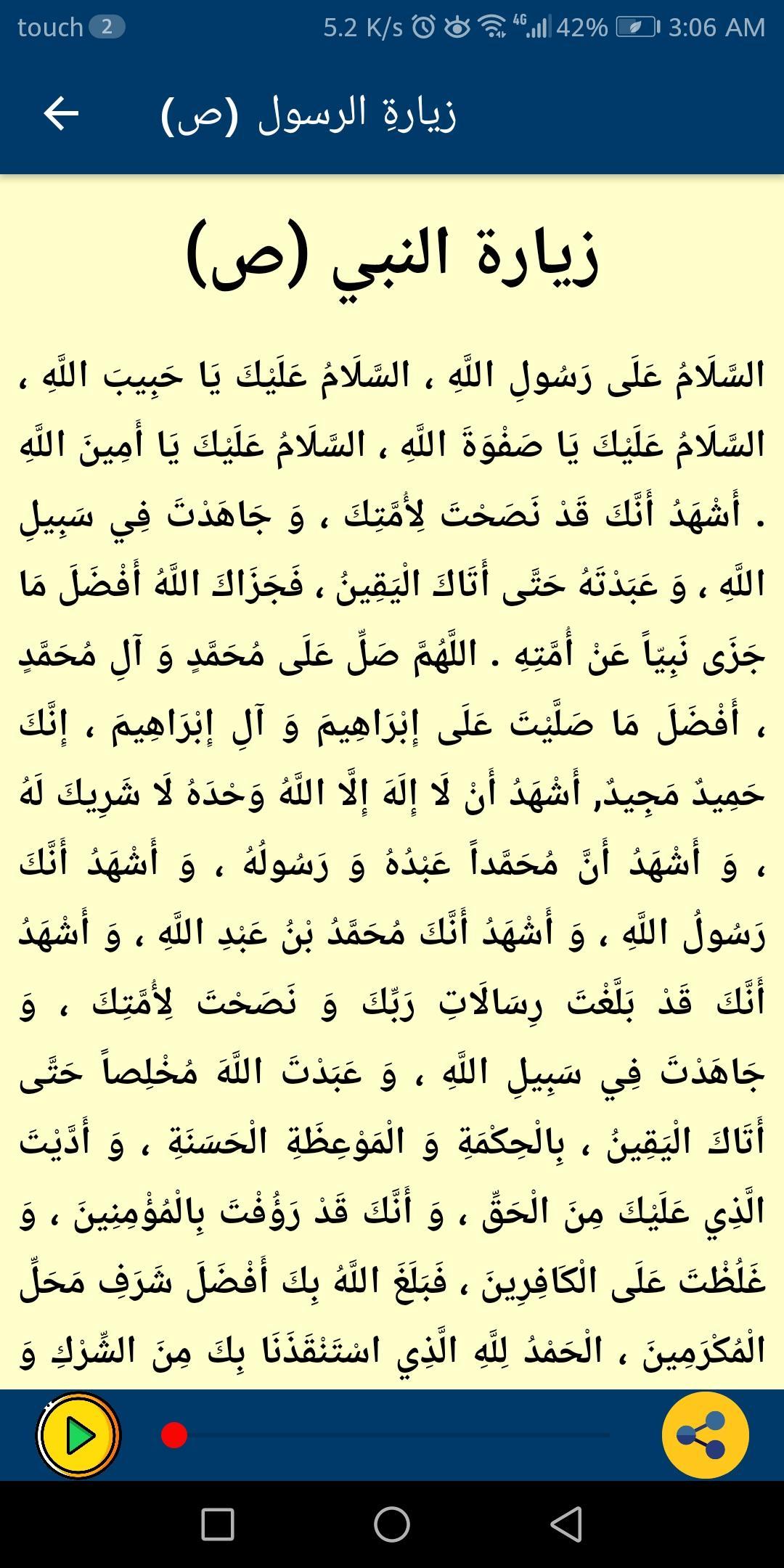 مفاتيح الجنان النبي زيارة محمد مكتوبة مفاتيح الجنان//زِيارَة