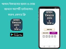 আযান ইকামতের জবাব ও দোয়া  Azan poster