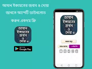 আযান ইকামতের জবাব ও দোয়া  Azan アプリダウンロード