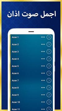 أجمل أصوات اذان Mp3 مكه For Android Apk Download