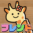 クイズ! みっくすどうぶつフレンド：ゆるくお手軽なクイズゲー APK