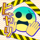 ヒヤリハット icon