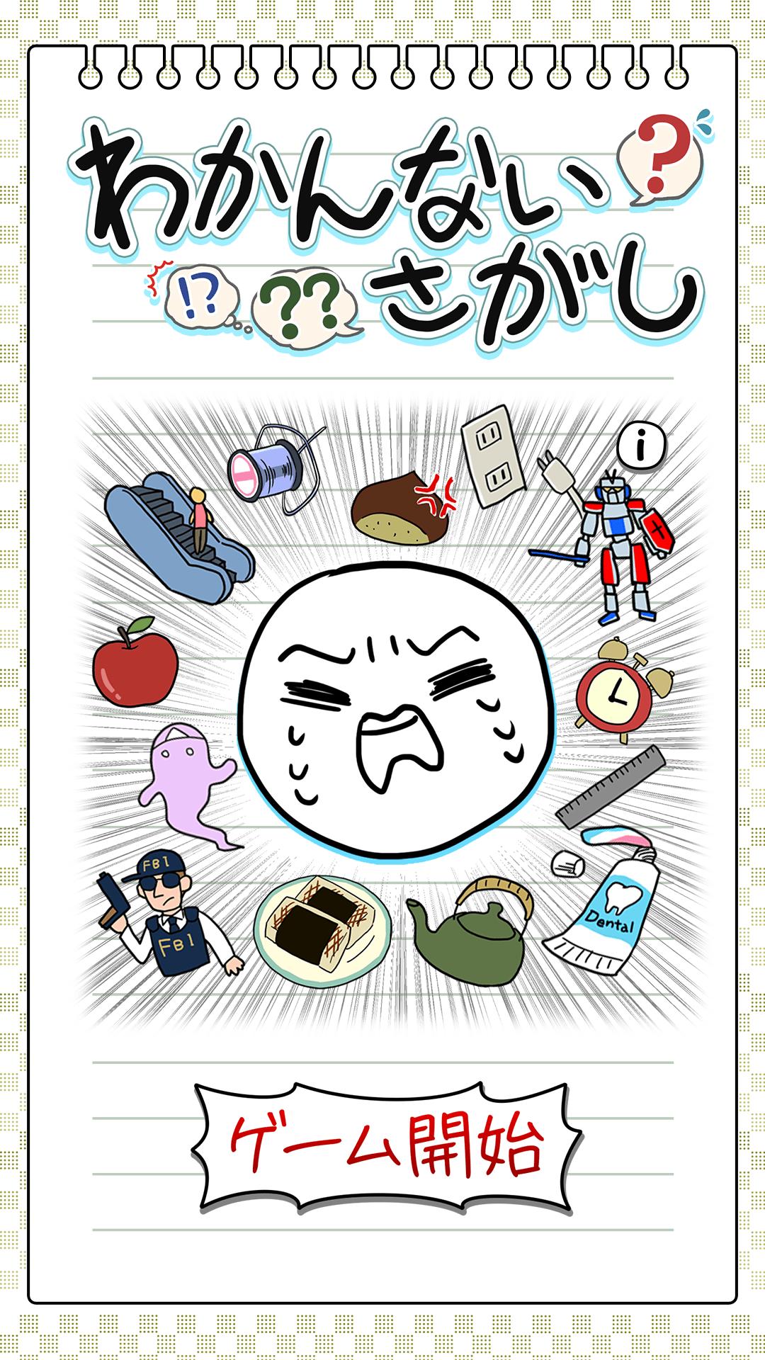 わかんないさがし カタカナ語 イラストクイズ For Android Apk Download わかんないさがし カタカナ語 イラストクイズ For Android Apk Download