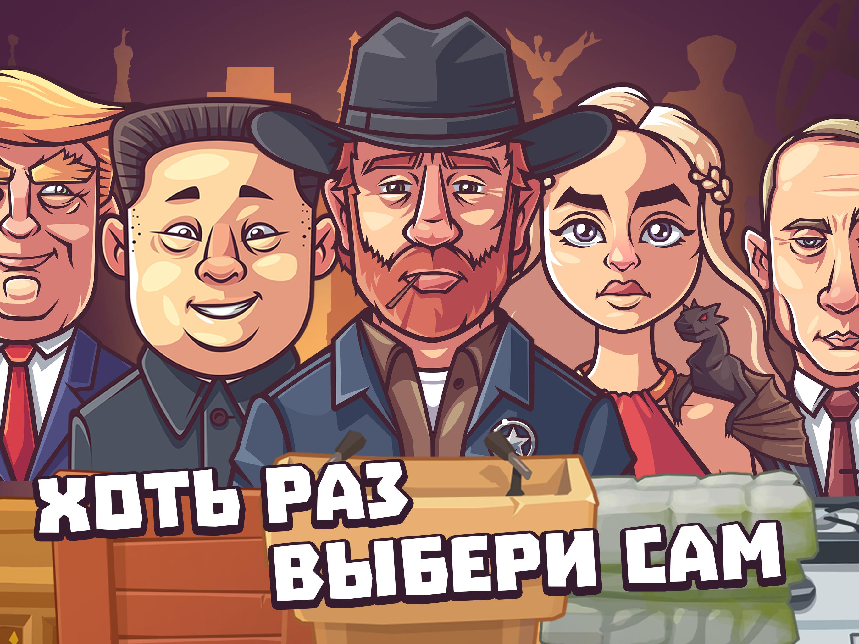 Game voting. Politico игра. Wild Politics игра. Игра Угадай политика. Иконка на кликер Мультивселенная.