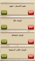 ألف باء الإسلام (اعرف دينك 2) screenshot 2