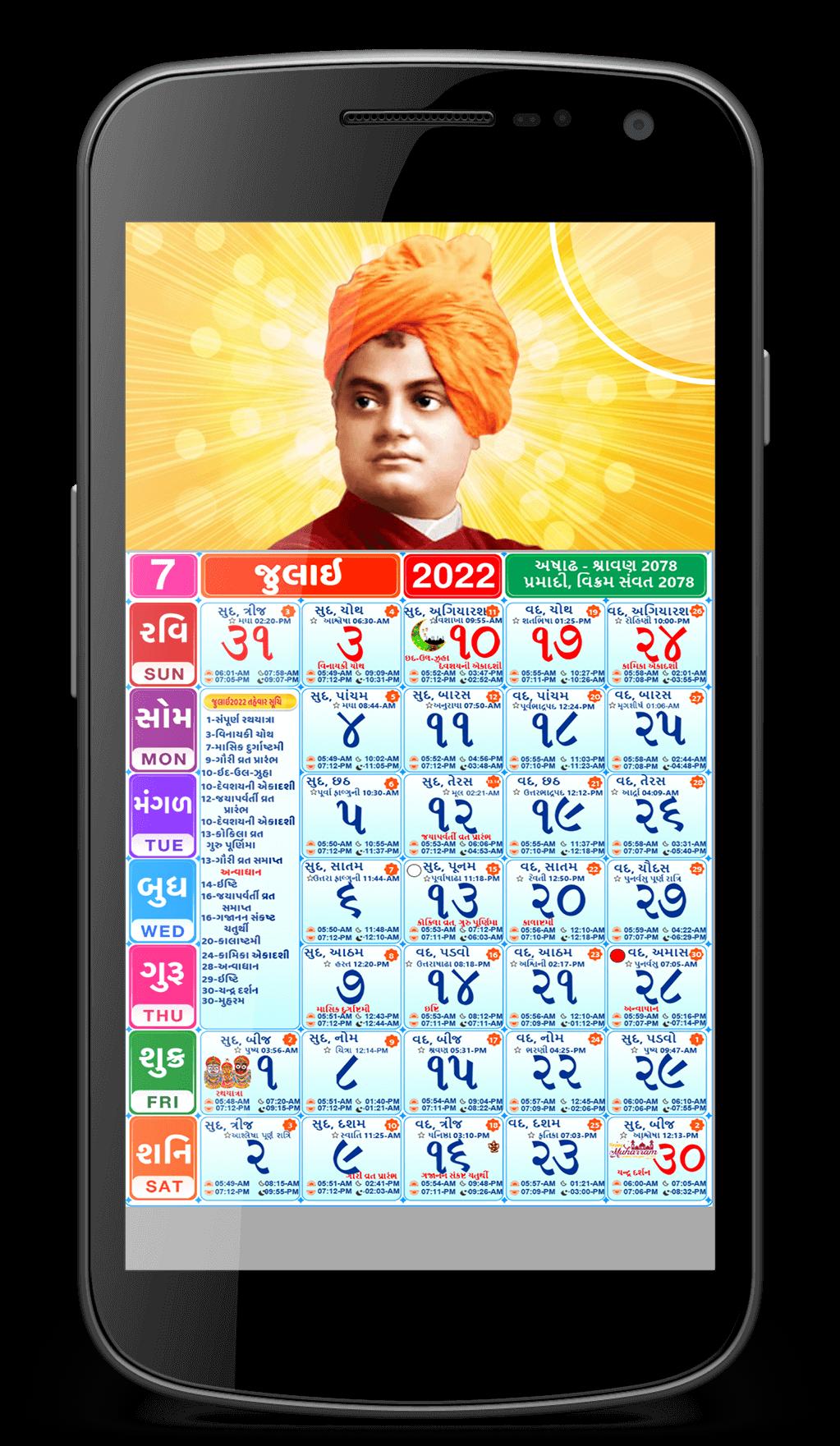 Gujarati Calendar 2022(Guruji) APK للاندرويد تنزيل