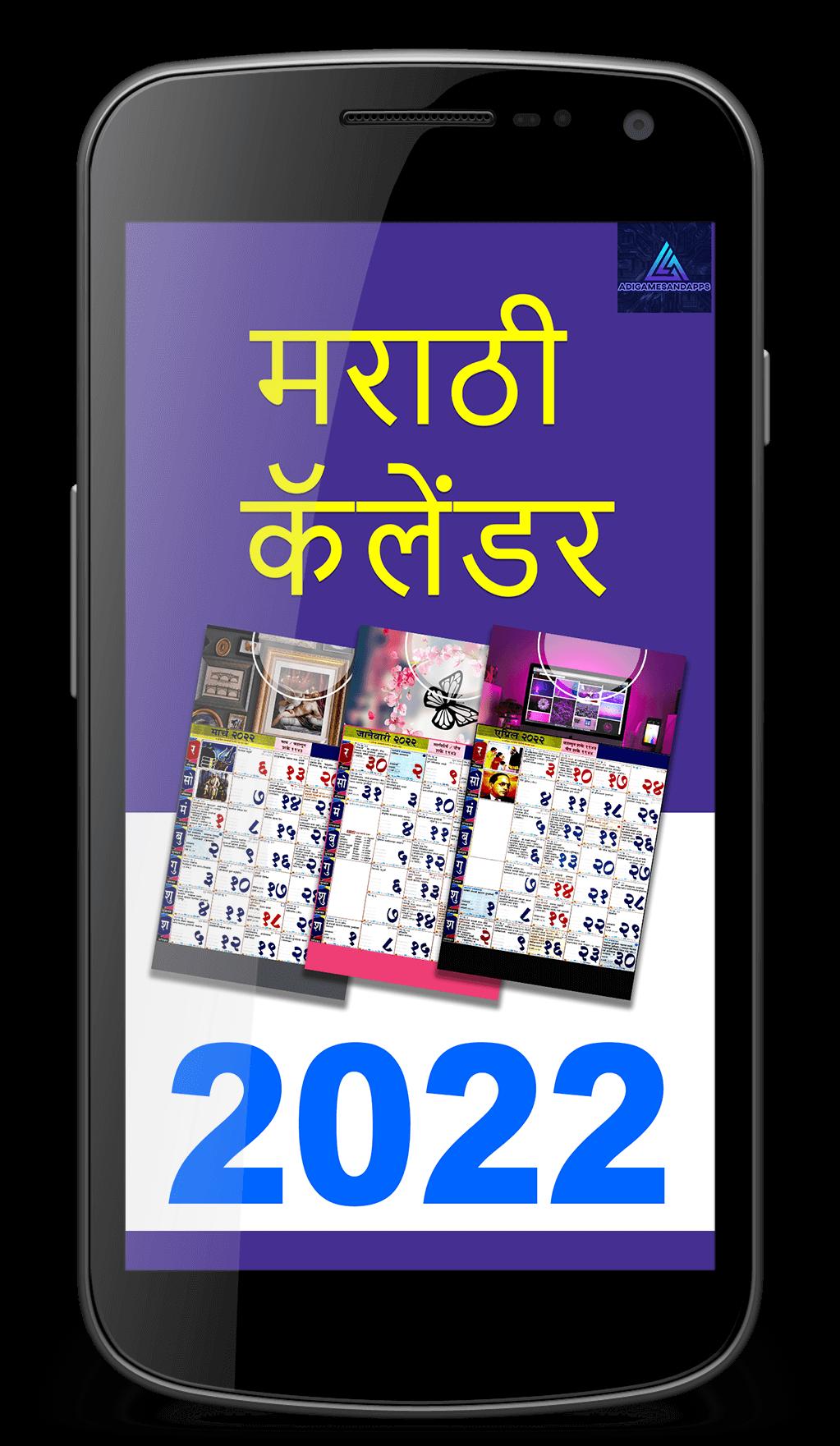 marathi-calendar-2022-apk
