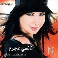 Nancy Ajram Terbaru Offline 2021 Ekran Görüntüsü 3