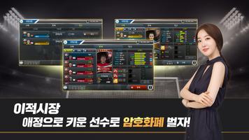 Dreamsquad for PLAYCOIN - 축구 매니지먼트 게임 syot layar 1