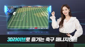 برنامه‌نما Dreamsquad for PLAYCOIN - 축구 매니지먼트 게임 عکس از صفحه