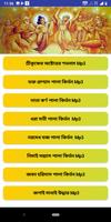 হিন্দু শাস্ত্র  ও কৃষ্ণ ভজন Ekran Görüntüsü 3