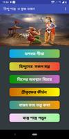 হিন্দু শাস্ত্র  ও কৃষ্ণ ভজন poster