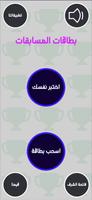Betaqat المسابقات الثقافية poster