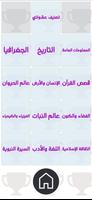 Betaqat المسابقات الثقافية screenshot 1