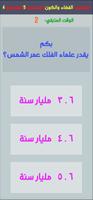 Betaqat المسابقات الثقافية screenshot 2