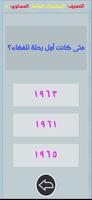 Betaqat المسابقات الثقافية screenshot 3